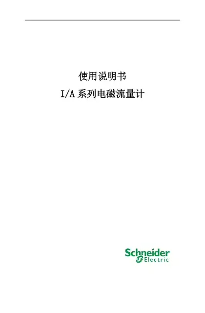 schneider施耐德Foxboro IMT25 中文使用说明书